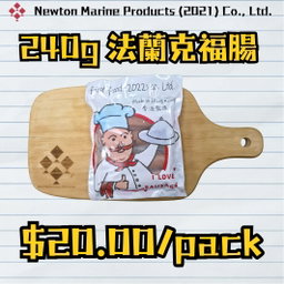 240g 法蘭克福腸 (香港製造)(煙燻)