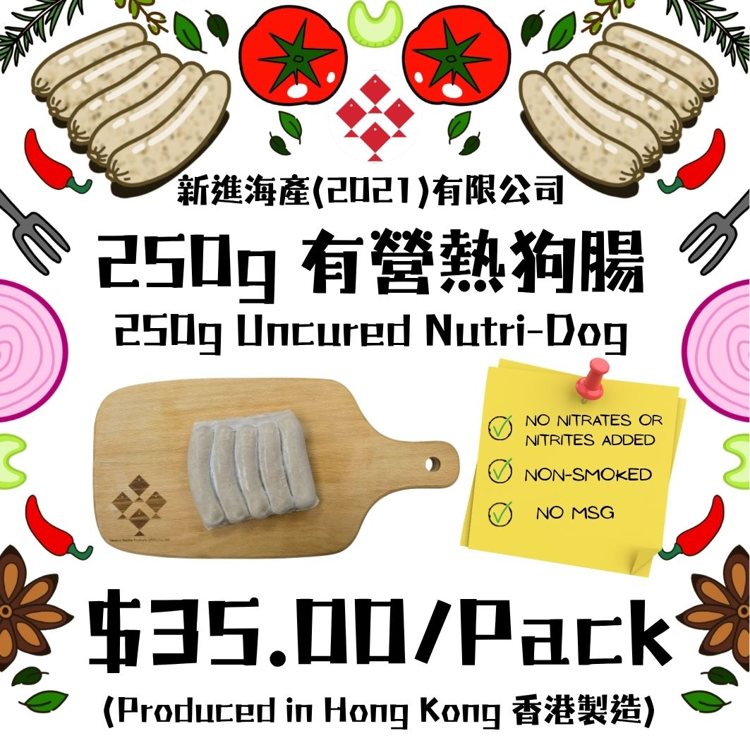 250g 有營熱狗腸 (香港製造)