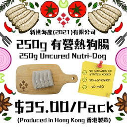 250g 有營熱狗腸 (香港製造)