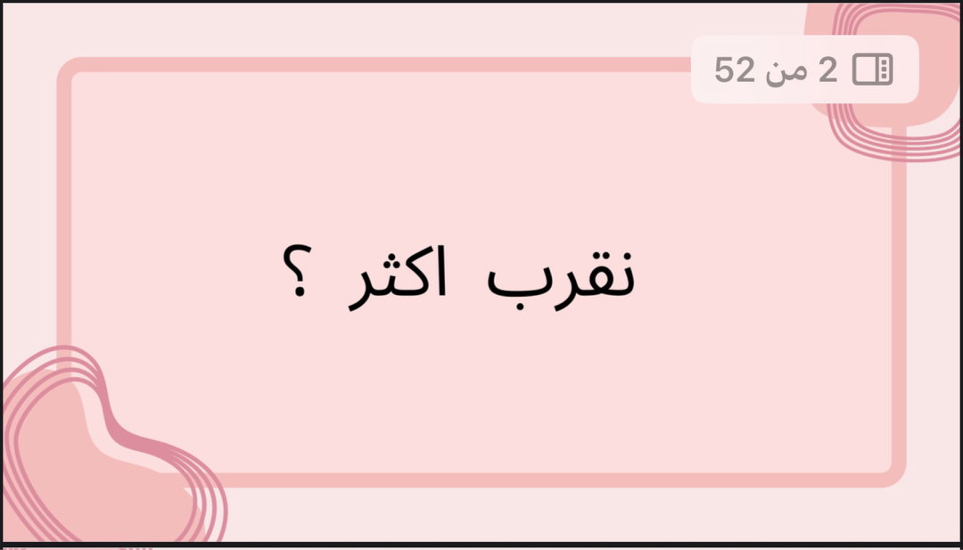 نقرب اكثر