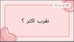 نقرب اكثر