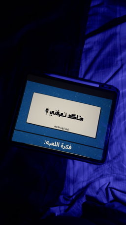متاكد تعرفني؟