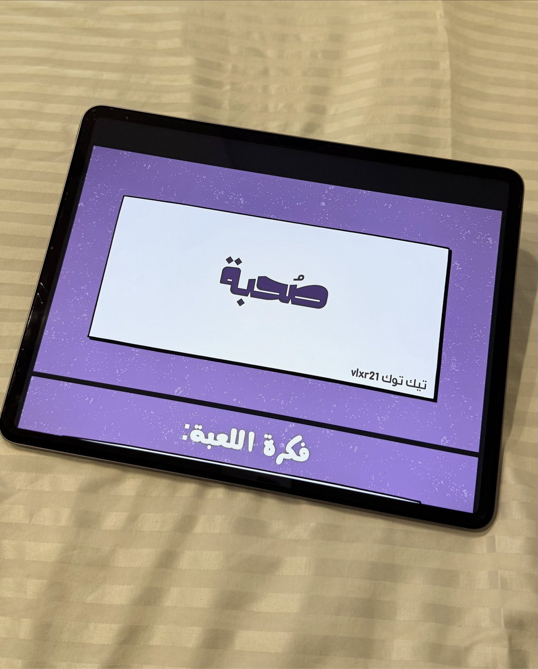 صُحبة 🩷