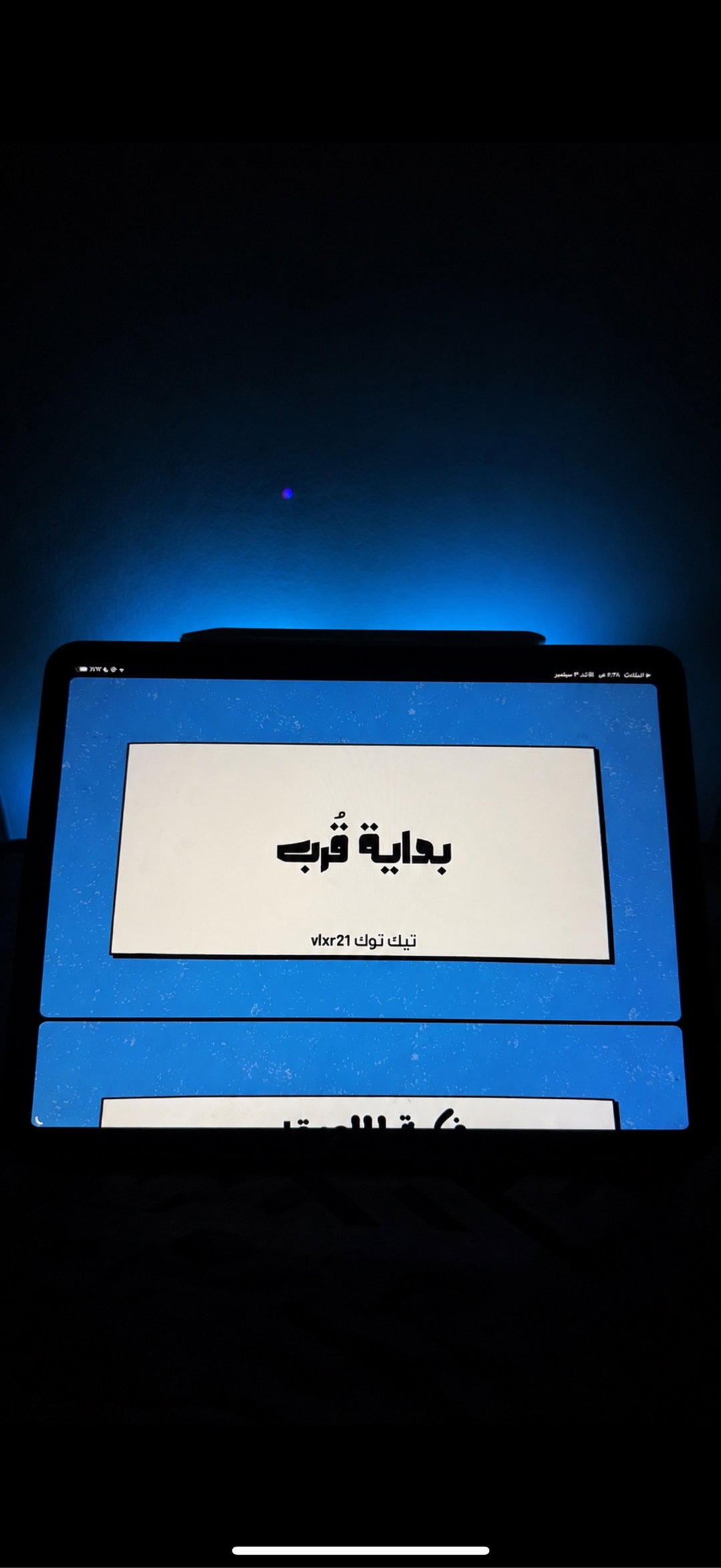 بداية قرب🩵
