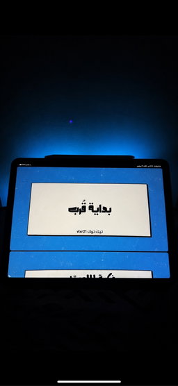 بداية قرب🩵