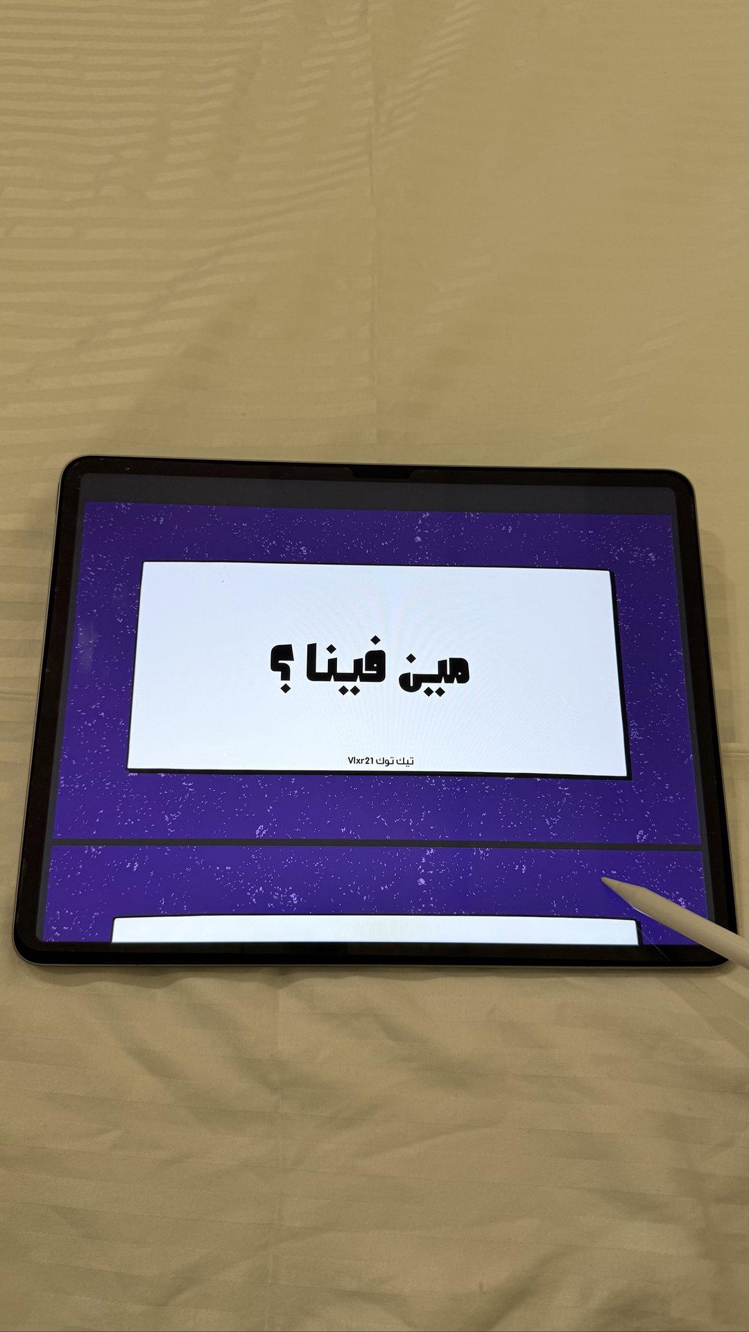 مين فينا 75 سؤال 💜