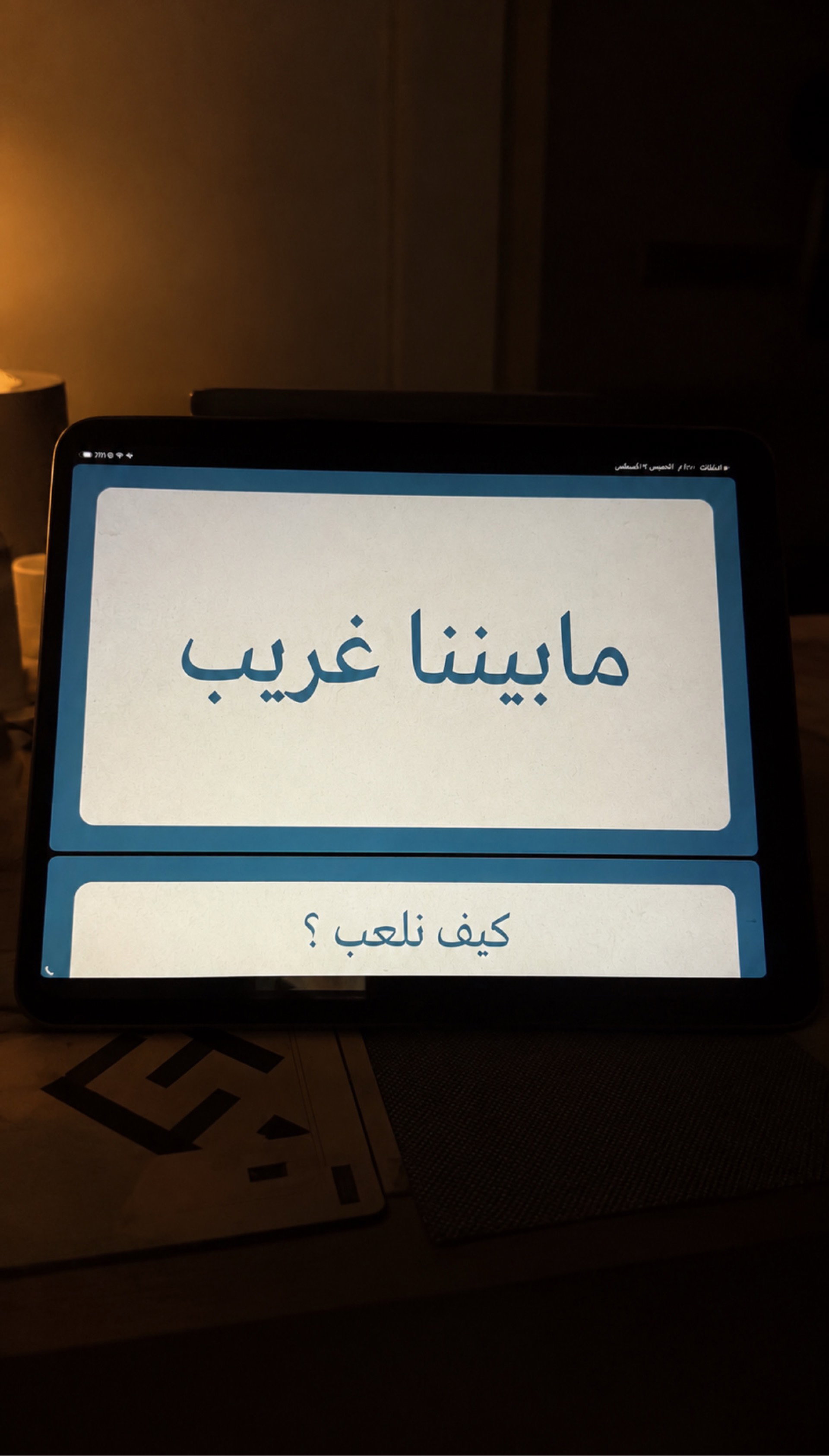 مابيننا غريب 100 سؤال_0