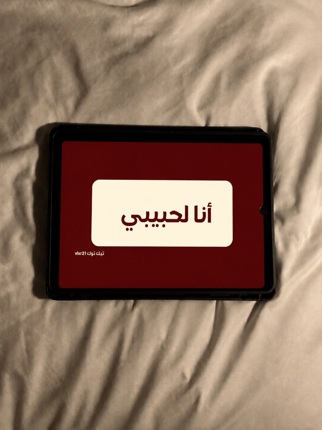 انا لحبيبي❣️