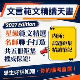 文言範文精讀天書