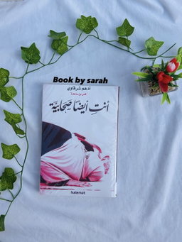 انت ايضا صحابية 