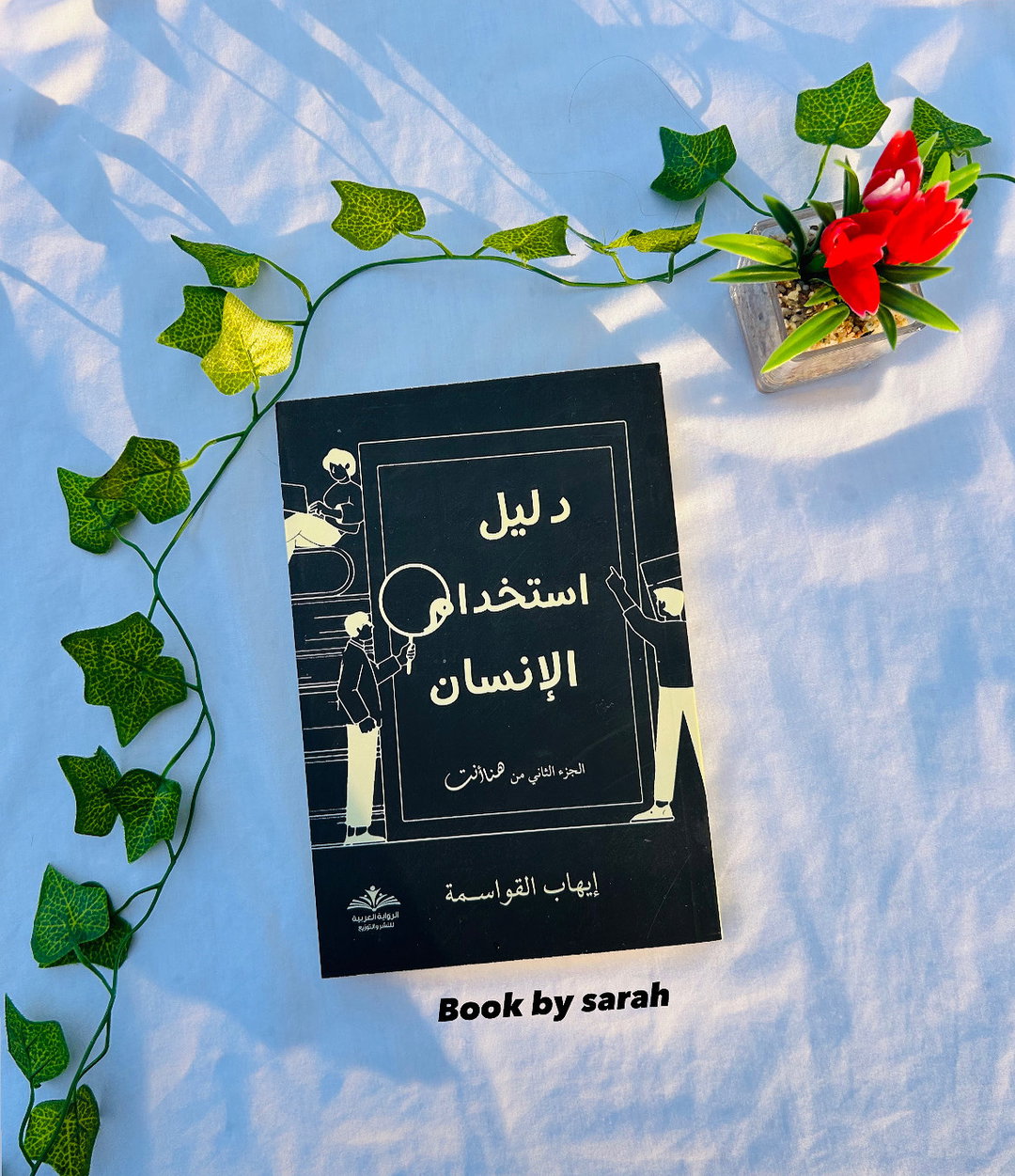 دليل استخدام الانسان