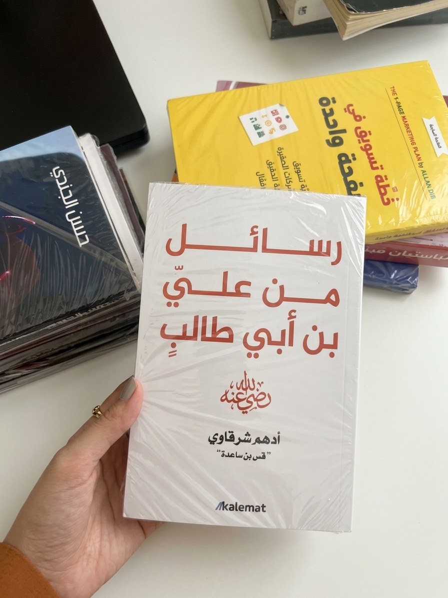 رسائل من علي