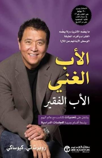 الاب الغني الاب الفقير