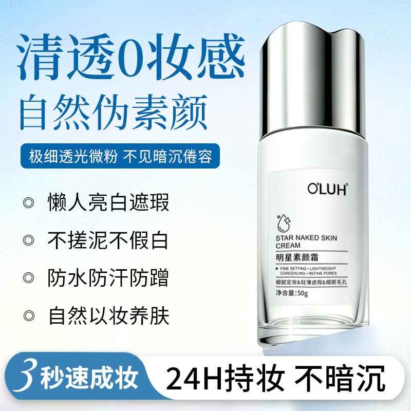 O'LUH Star Naked Skin Cream – Flawless Natural Glow (50g)