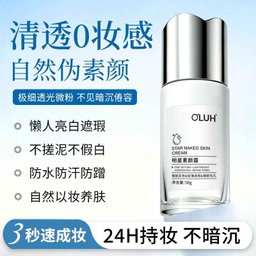 O'LUH Star Naked Skin Cream – Flawless Natural Glow (50g)