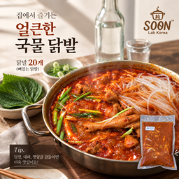8.얼큰한 국물 닭발 [8-11]