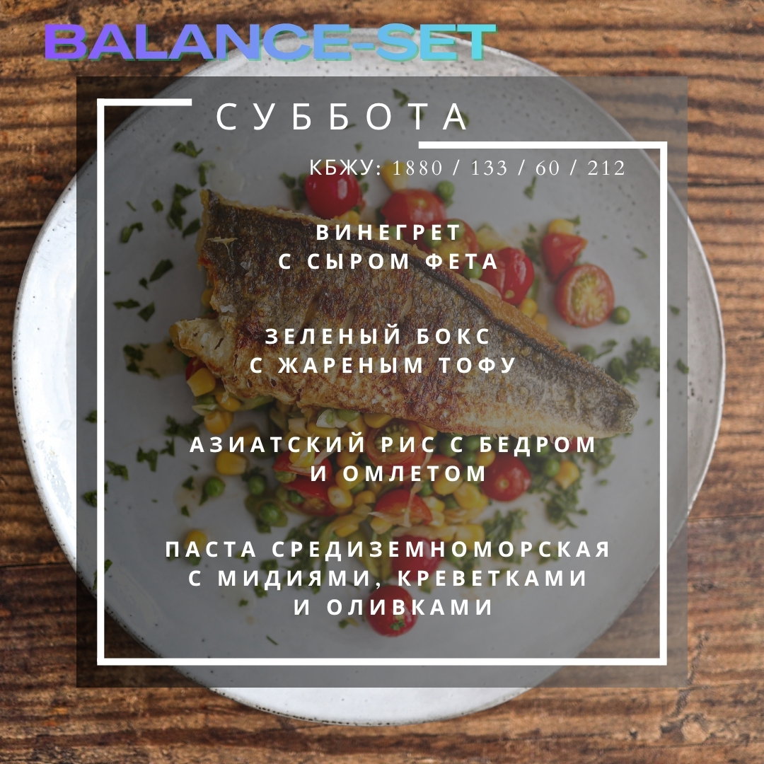 🔵🔵🔵🔵Full Day Set = 4 блюда/день (A)_5