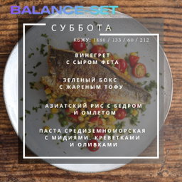🔵🔵🔵🔵Full Day Set = 4 блюда/день (A)