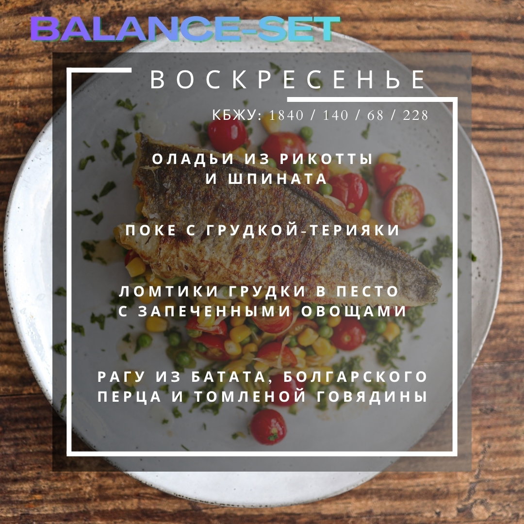 🔵🔵🔵🔵Full Day Set = 4 блюда/день (A)_6