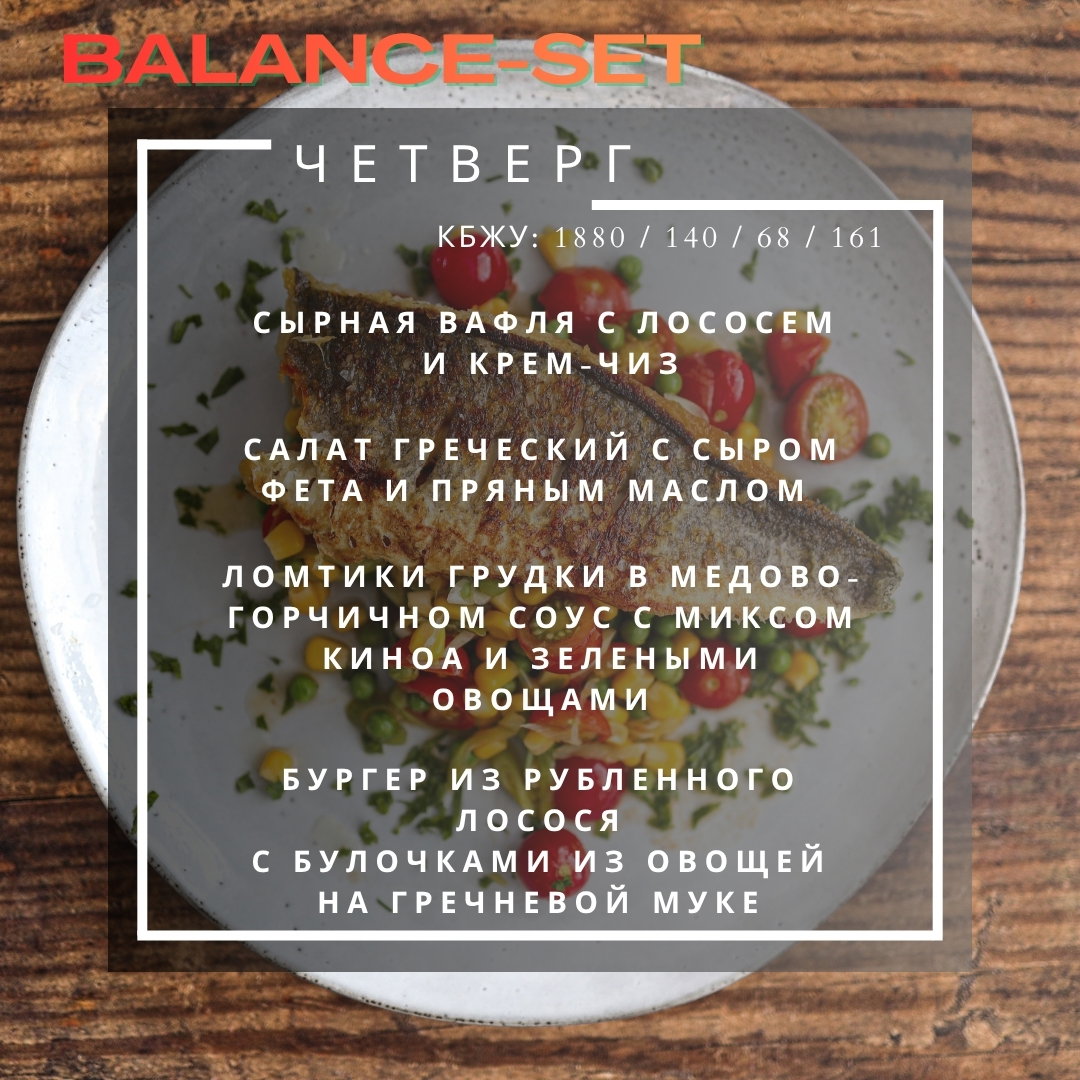🔵🔵🔵🔵Full Day Set = 4 блюда/день (A)_3