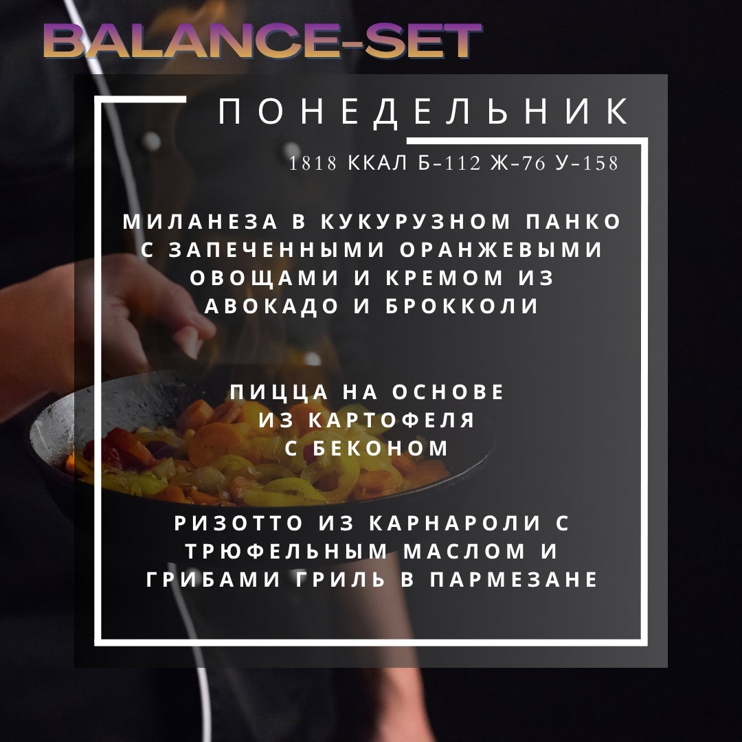 🟠🟠🟠Active Balance - 2 блюда + полноценный перекус (A)