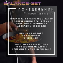 🟠🟠🟠Active Balance - 2 блюда + полноценный перекус (A)
