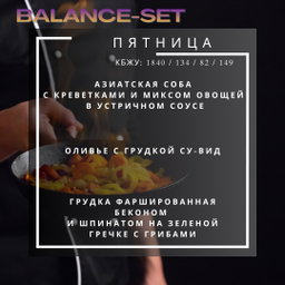 🟠🟠🟠Active Balance - 2 блюда + полноценный перекус (A)