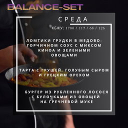 🟠🟠🟠Active Balance - 2 блюда + полноценный перекус (A)