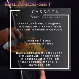 🟠🟠🟠Active Balance - 2 блюда + полноценный перекус (A)