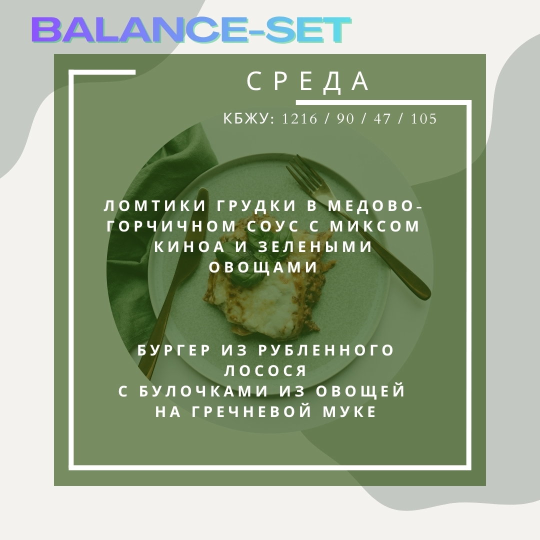 🟢🟢SMART Balance - 2 блюда с балансом (A)_2