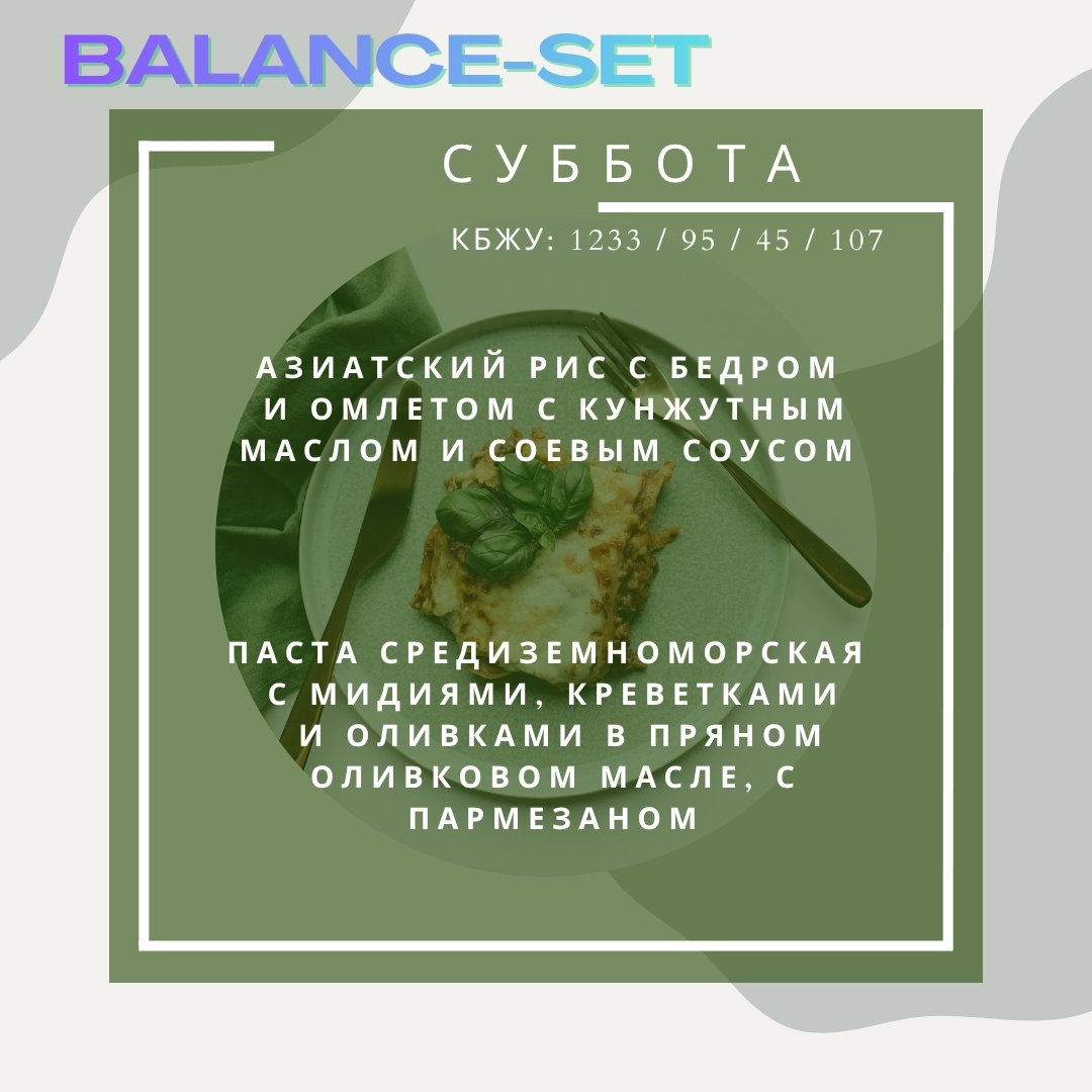 🟢🟢SMART Balance - 2 блюда с балансом (A)_5