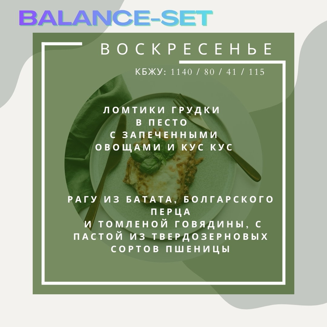 🟢🟢SMART Balance - 2 блюда с балансом (A)_6