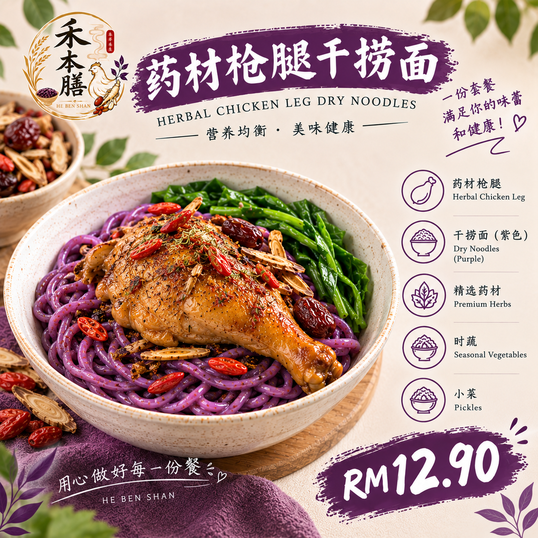 药材枪腿干捞面 Herbal Chicken Drumstick (Large) with Dry Noodles