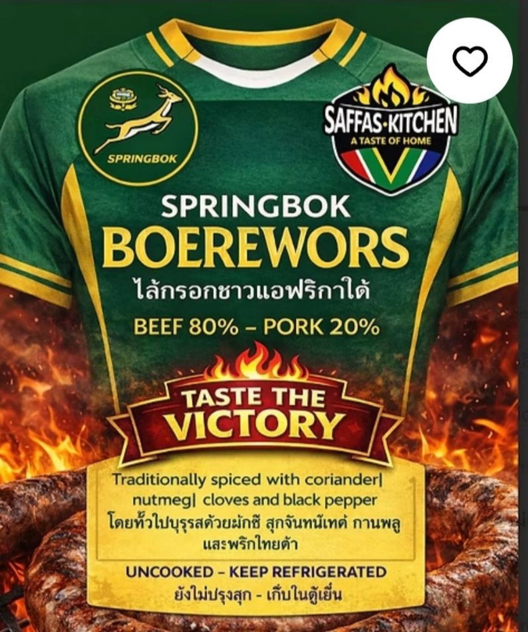 Springbok (Ouma's) Boerewors