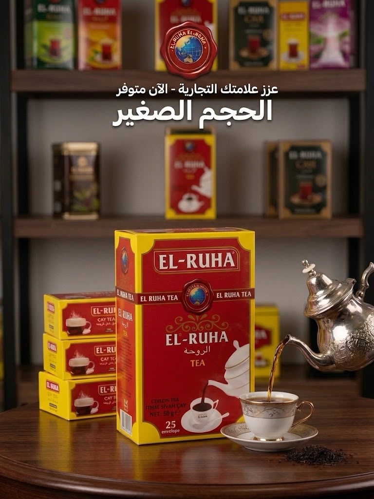 شاي الروحه ظروف صغير_0