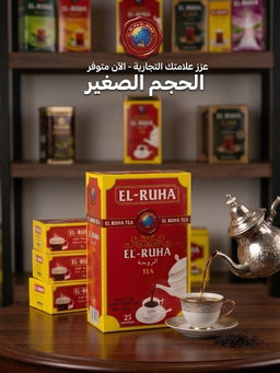 شاي الروحه ظروف صغير