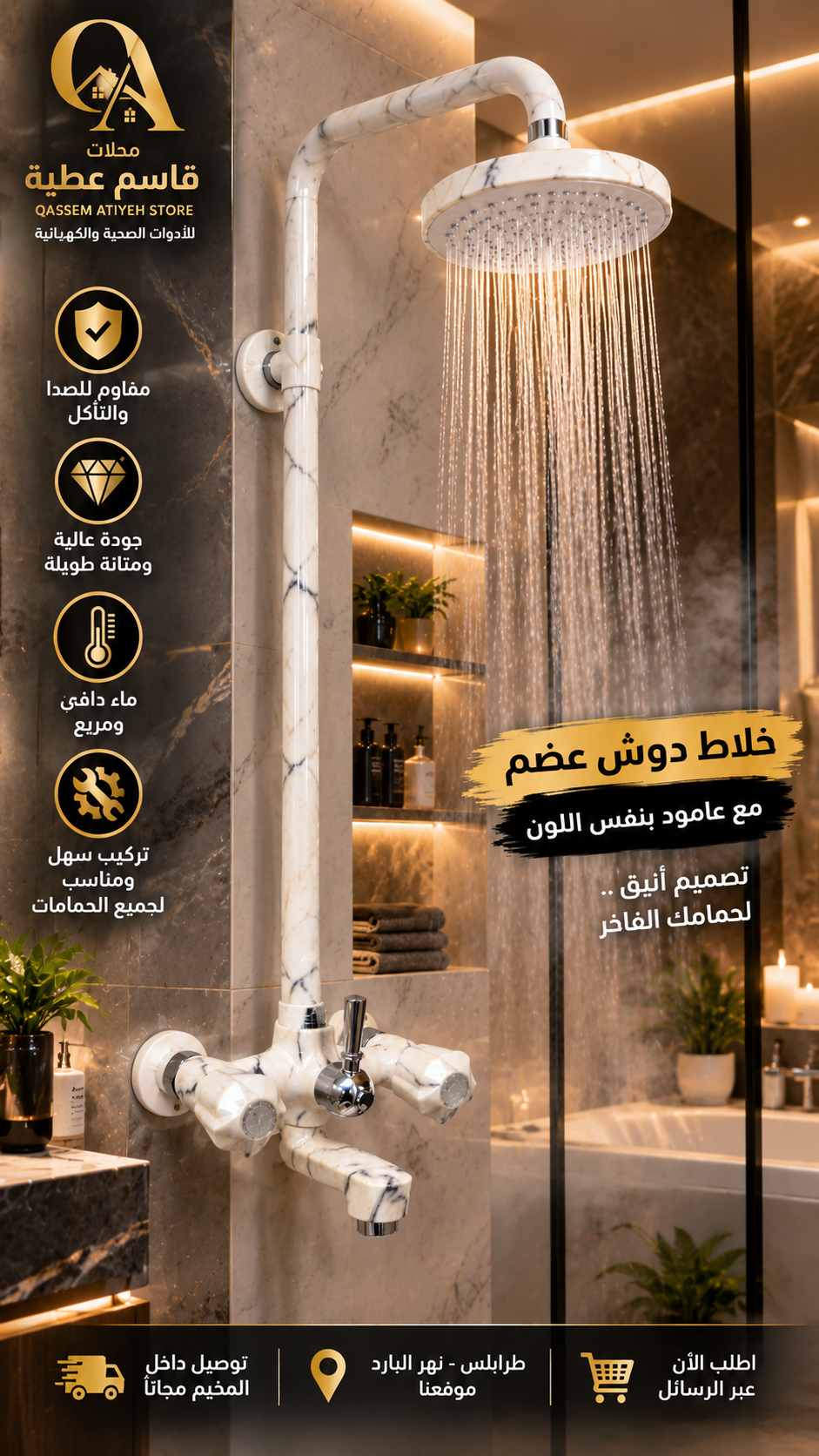 خلاط دوش عظم_1