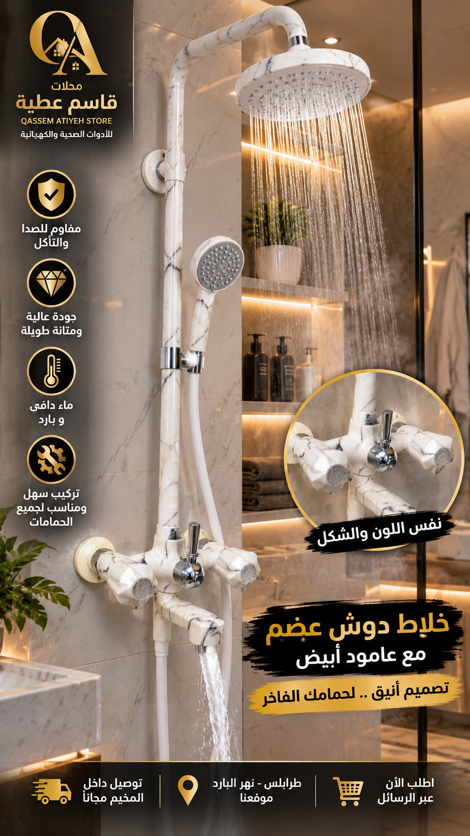 خلاط دوش عظم_2