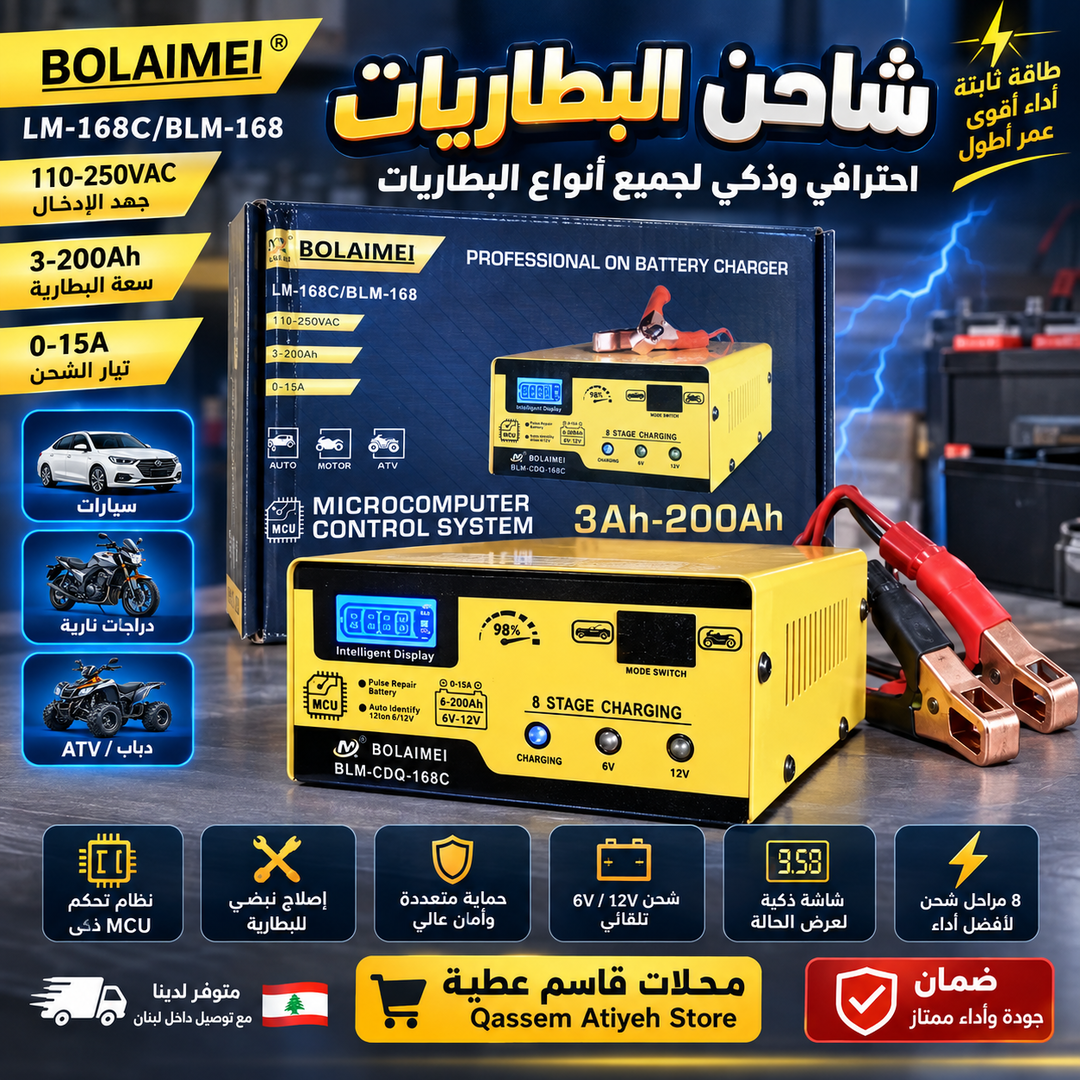 شاحن بطاريات دجتل
