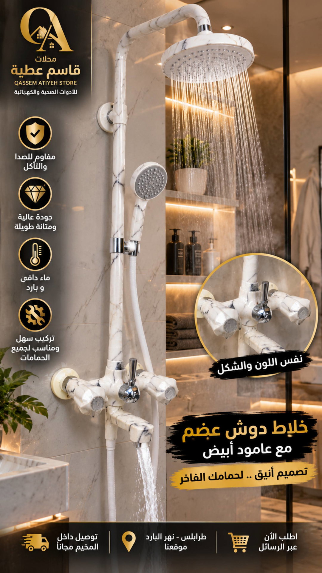 خلاط دوش عظم