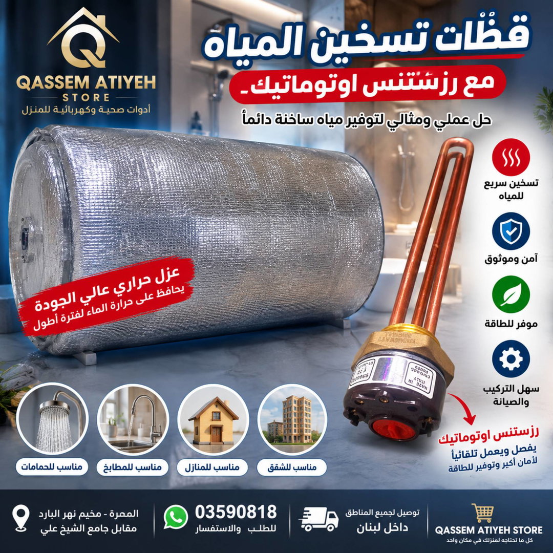 قنينة اظان مع رزستنس نحاس