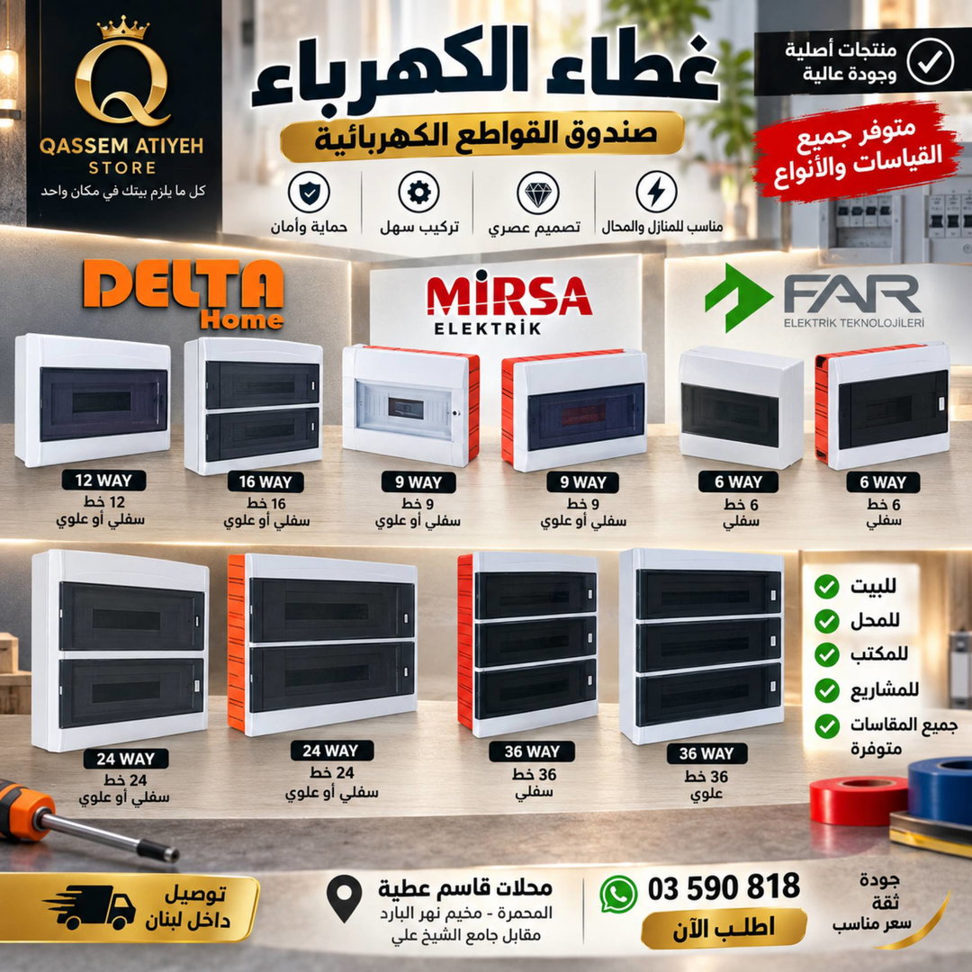 علبة كهرباء ظاهر