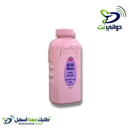 Nunu نونو [ بودرة اطفال ]