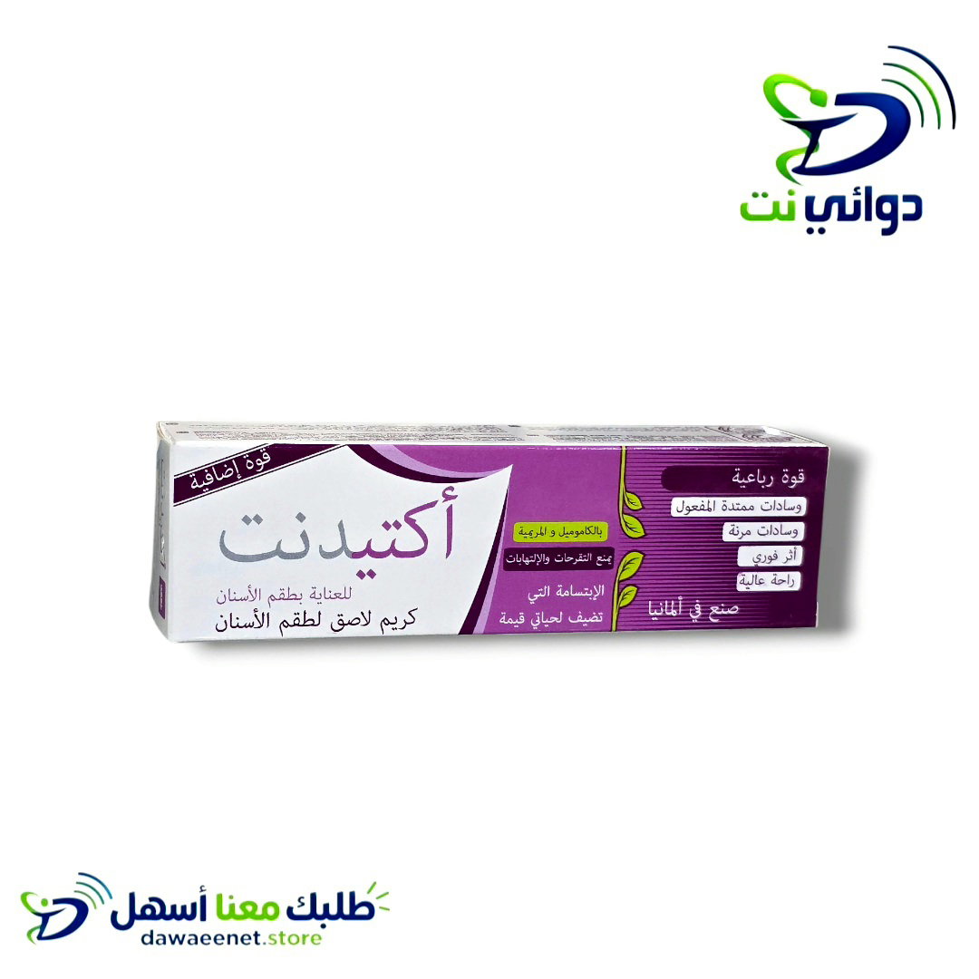 اكتيدنت مثبت طقم الأسنان