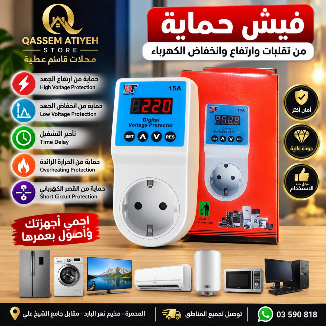 فيش حماية للاجهزة