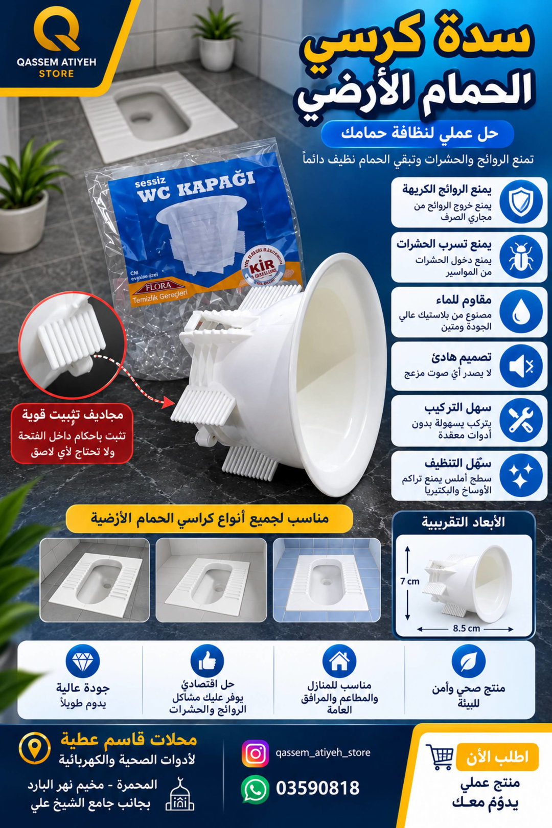 سدة كرسي حمام ارضي