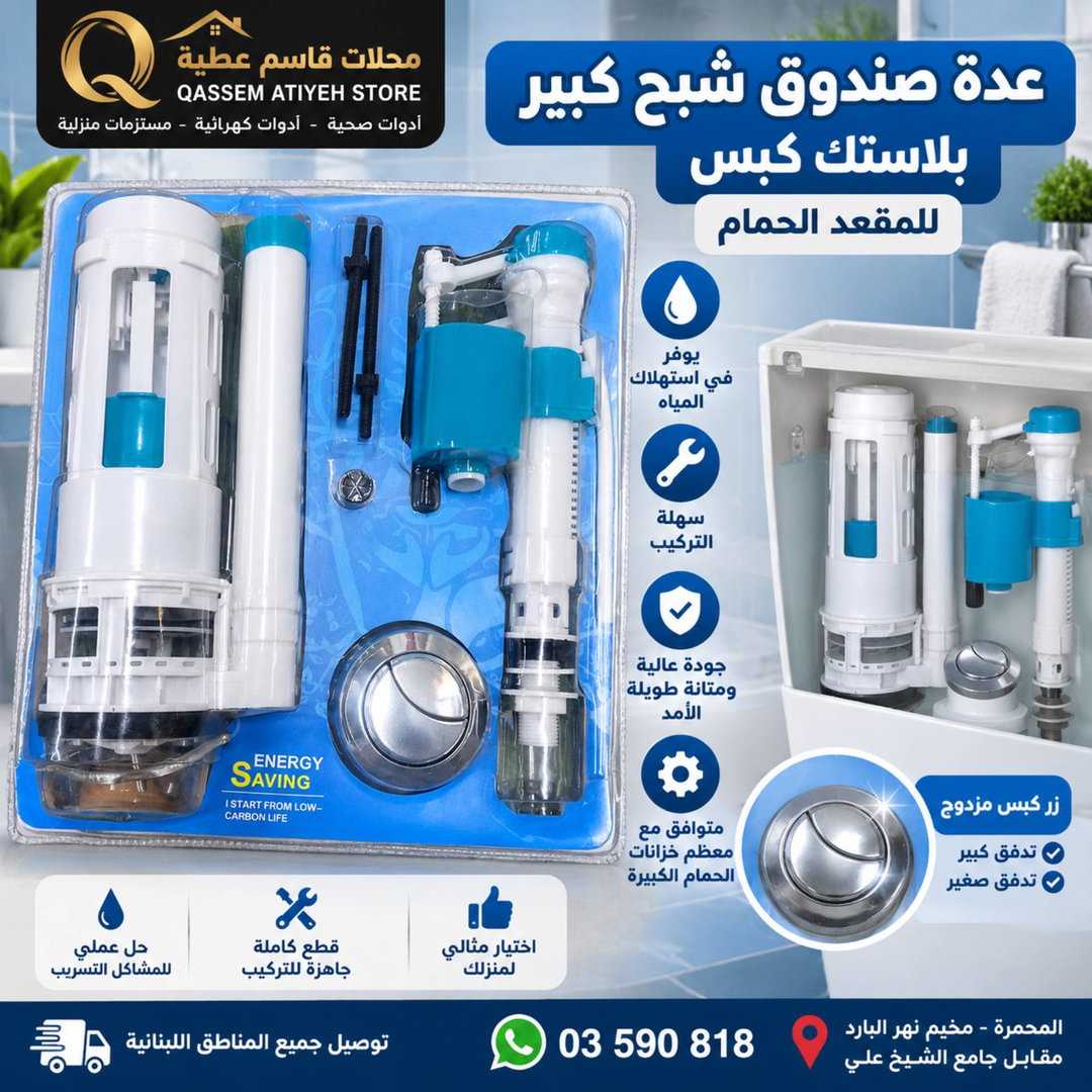 عدة صندوق شبح بلاستك