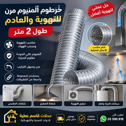 راسور داخون هواء
