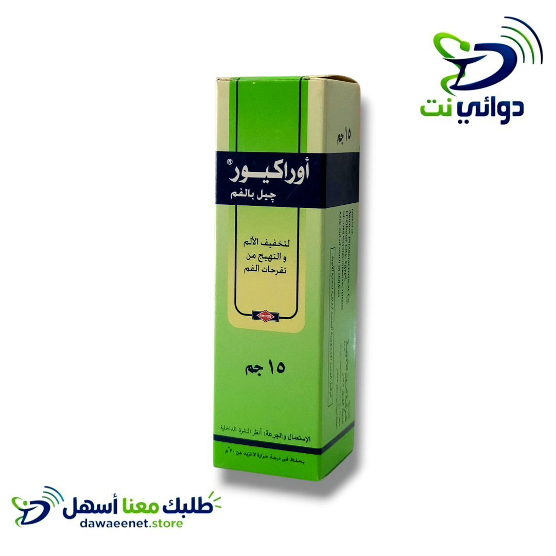 اوراكيور جل فومي [ لتخفيف الألم والتهيج من تقرحات بالفم ]  