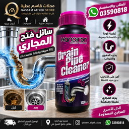 دواء سائل لفتح المجاري